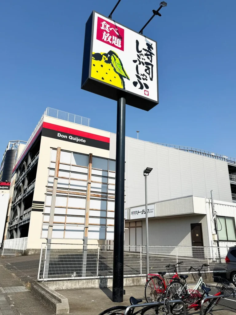 国道19号線沿い「ゆず庵 春日井店」でしゃぶしゃぶ食べ放題を満喫