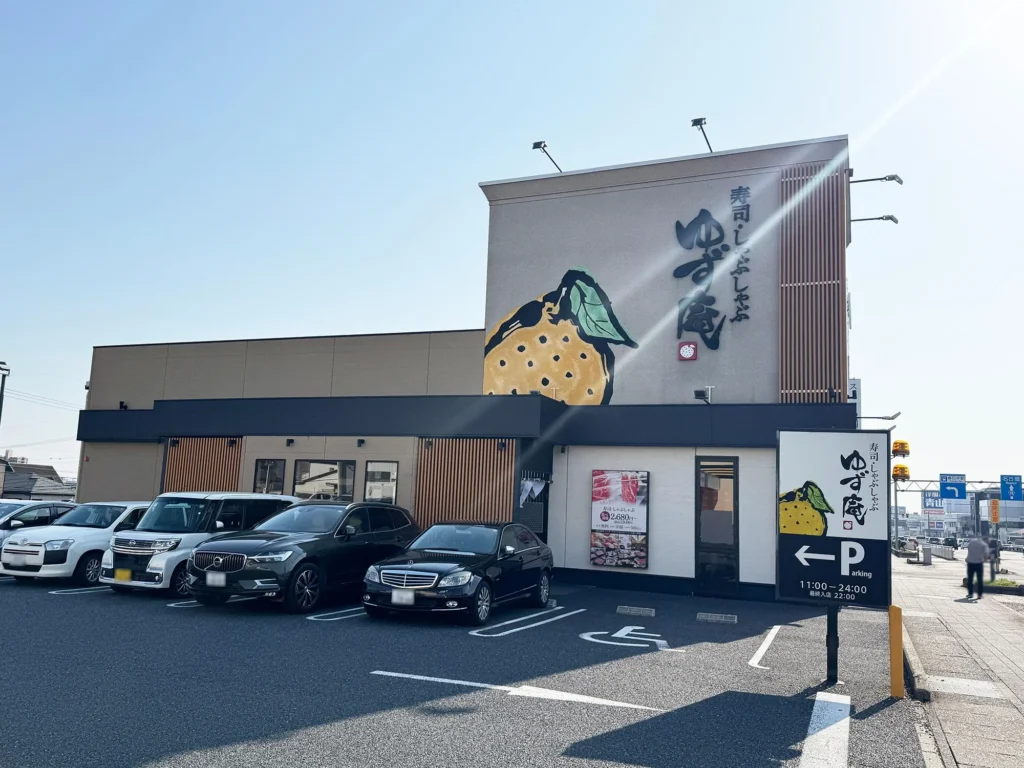 国道19号線沿い「ゆず庵 春日井店」でしゃぶしゃぶ食べ放題を満喫