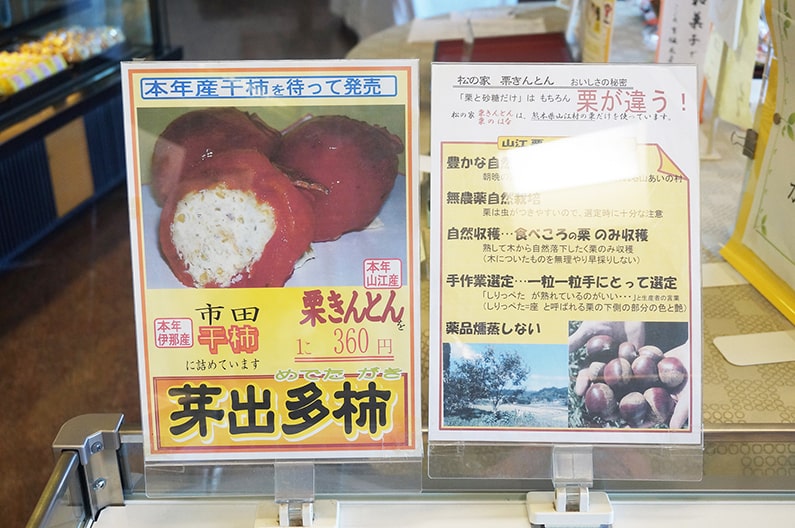和菓子店松の家道宗の芽出多柿。干し柿と栗きんとんの絶品お菓子。