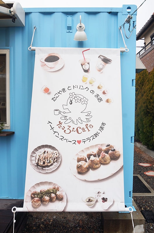 瑞穂通の絶品たこ焼き店【たころんCafe】メニューも紹介します！