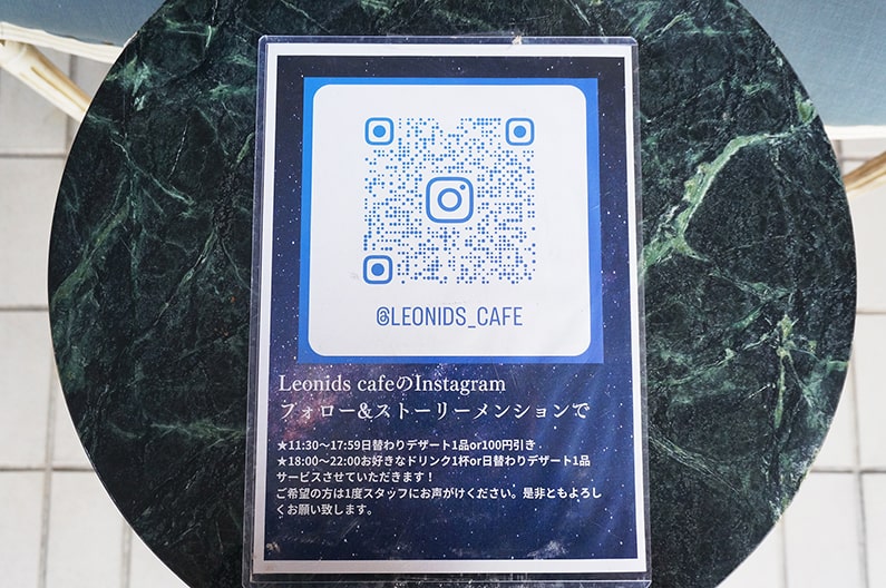 Leonids Cafe(レオニズカフェ)を紹介【星座と流星群の素敵なカフェ】