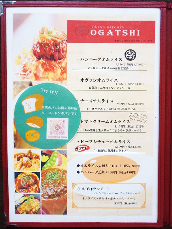 洋食ダイニング OGATSHI（オガッシ）のメニュー