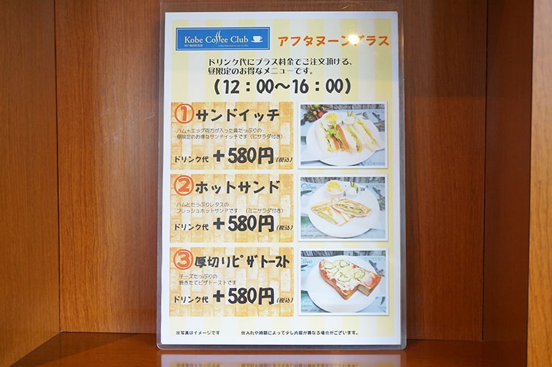 ランチに便利！神戸珈琲倶楽部高蔵寺店のアフタヌーンプラスを紹介。ホットサンドが絶品です。