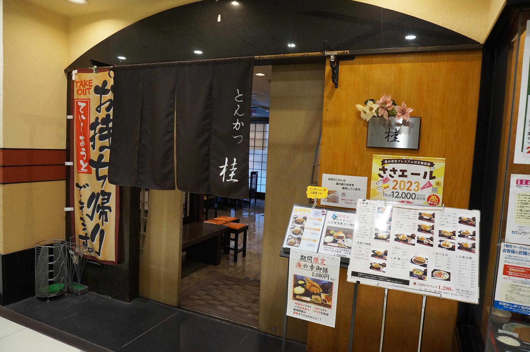 薄衣が最高!とんかつ桂【メニューも紹介!高蔵寺の絶品とんかつ御膳のお店】