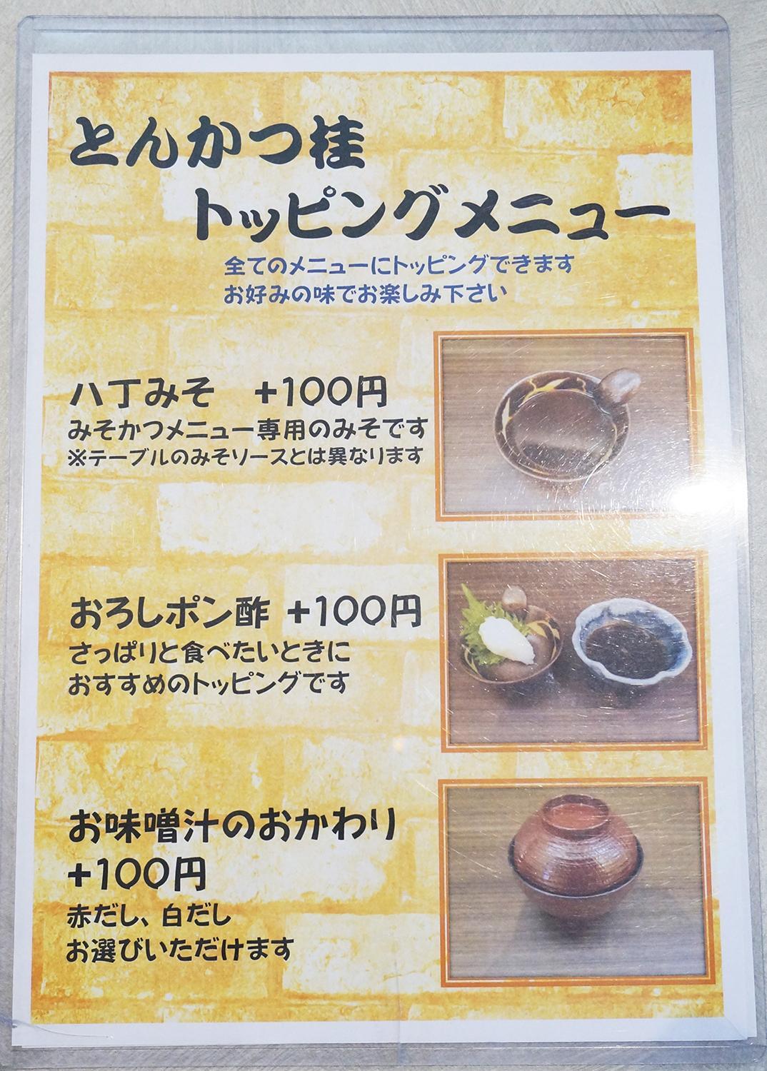 薄衣が最高!とんかつ桂【メニューも紹介!高蔵寺の絶品とんかつ御膳のお店】