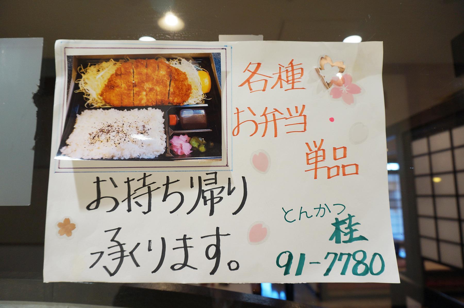 薄衣が最高!とんかつ桂【メニューも紹介!高蔵寺の絶品とんかつ御膳のお店】