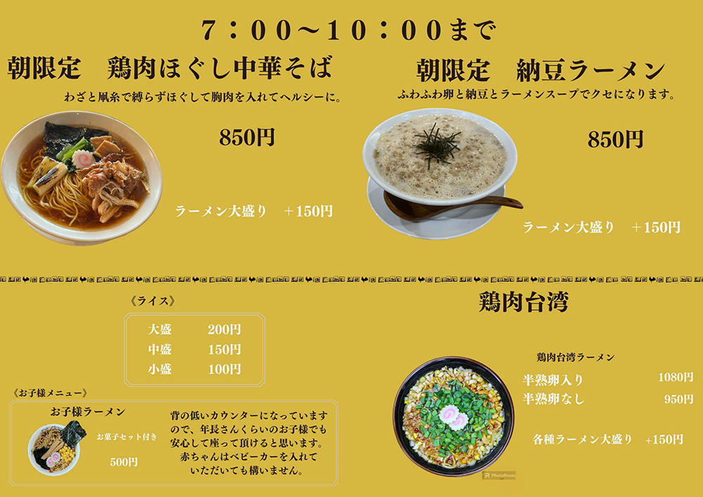 焼鶏ラーメンあらやがオープン！【メニュー・おすすめも紹介】