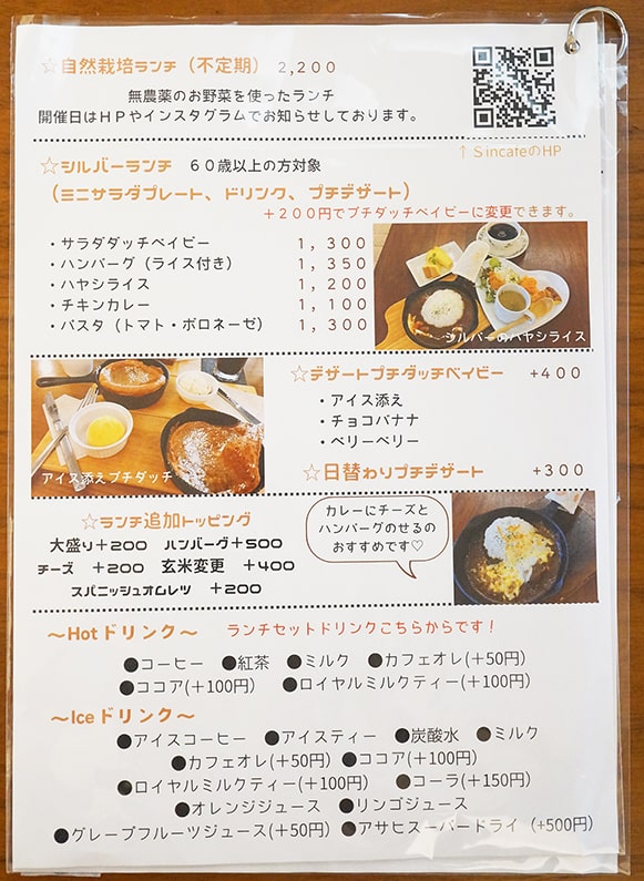 春日井市のsincafeモーニングとランチのメニュー