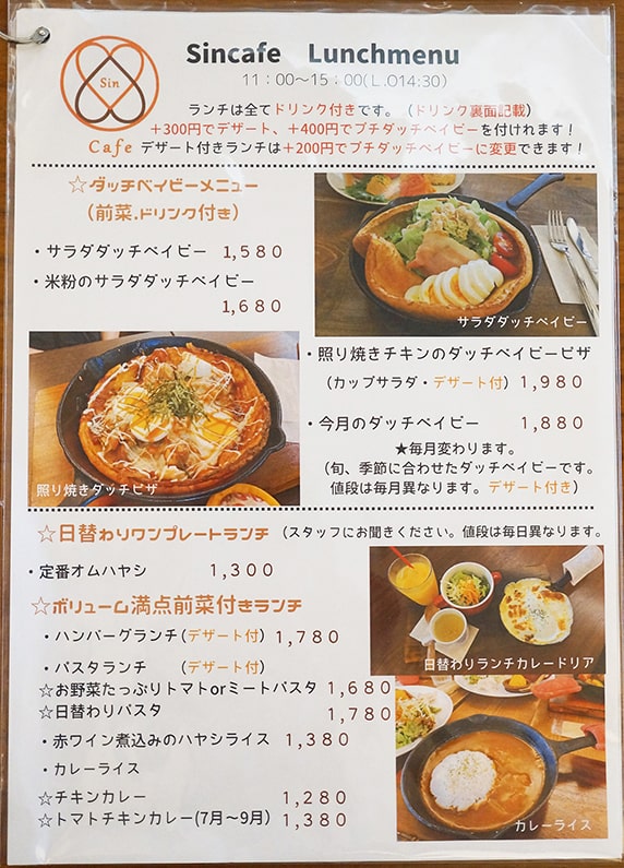 春日井市のsincafeモーニングとランチのメニュー