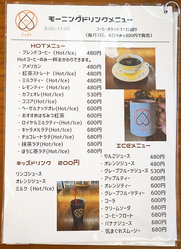 春日井市のsincafeモーニングとランチのメニュー