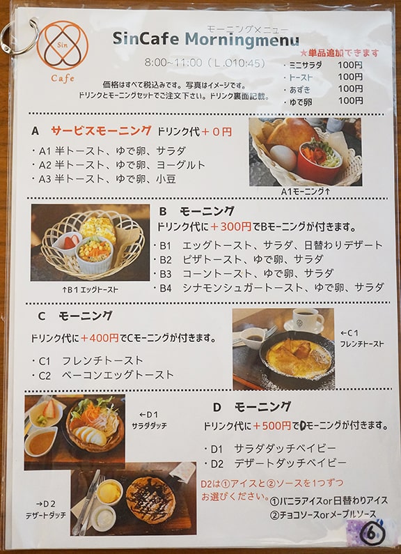 春日井市のsincafeモーニングとランチのメニュー