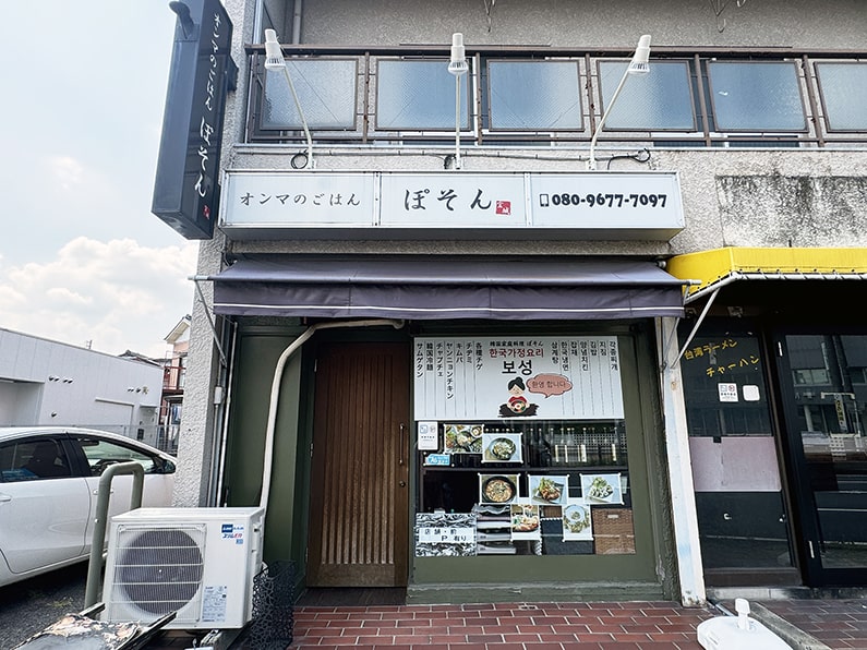 韓国家庭料理のお店「オンマのごはん ぽそん」美味しい手作り料理がいただけます。