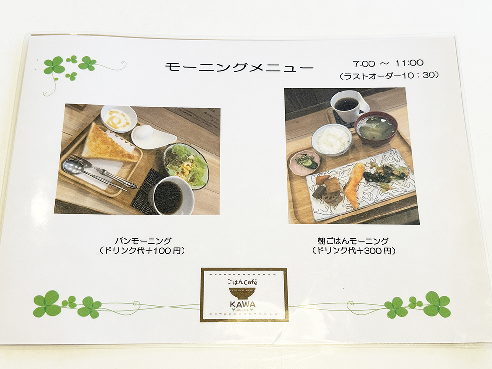 和食とパン両方選べる！【ごはんcafeKAWAのモーニング】ご飯はおかわり無料です。