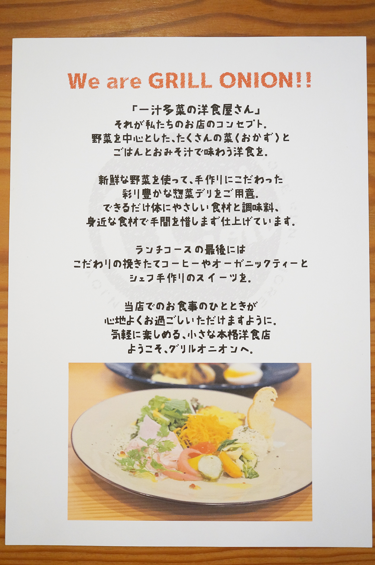 【春日井市】乙女ランチが大人気！一汁多菜の洋食屋さんグリルオニオンを紹介。素敵な空間の洋食カフェ。