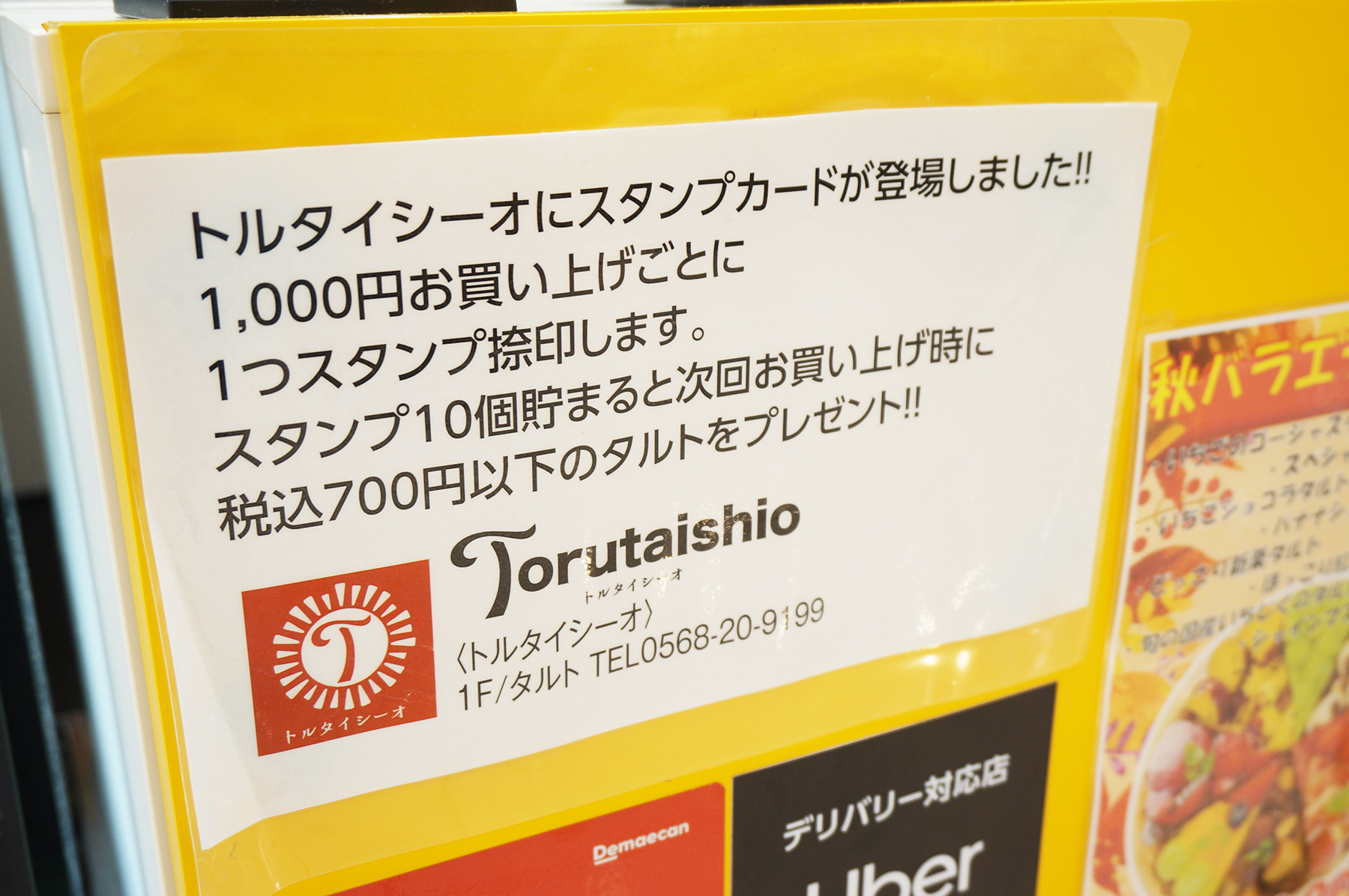 イオン春日井店1階のケーキ屋さん「トルタイシーオ」華やかなタルトに心躍るお店です。