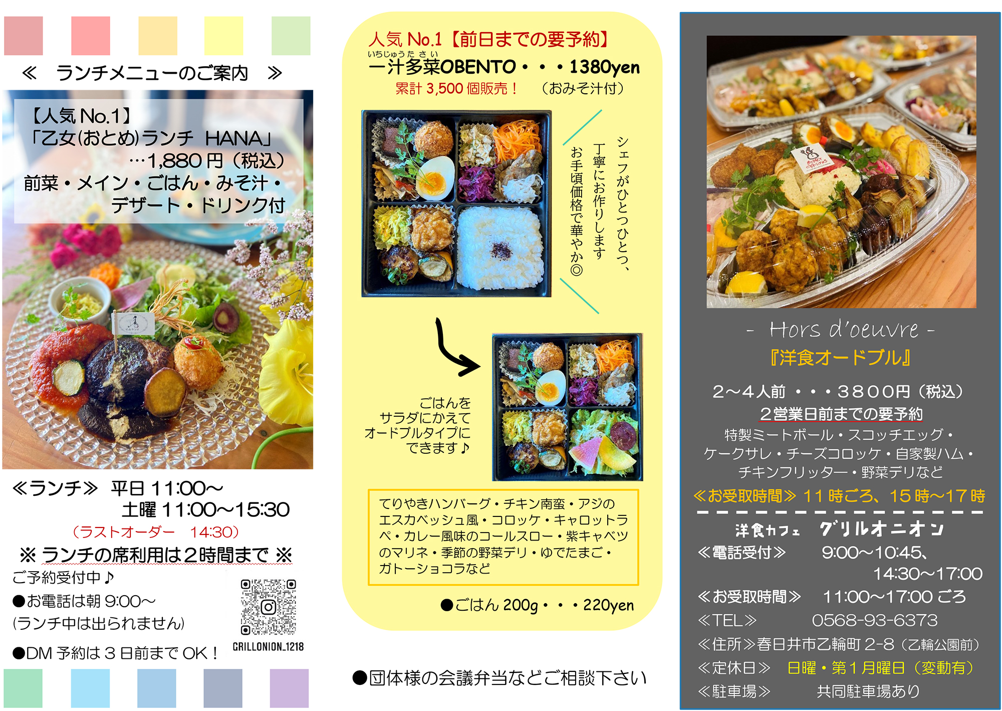 グリルオニオンの人気テイクアウトメニュー。野菜たっぷりで美味！一汁多菜のお弁当を紹介。