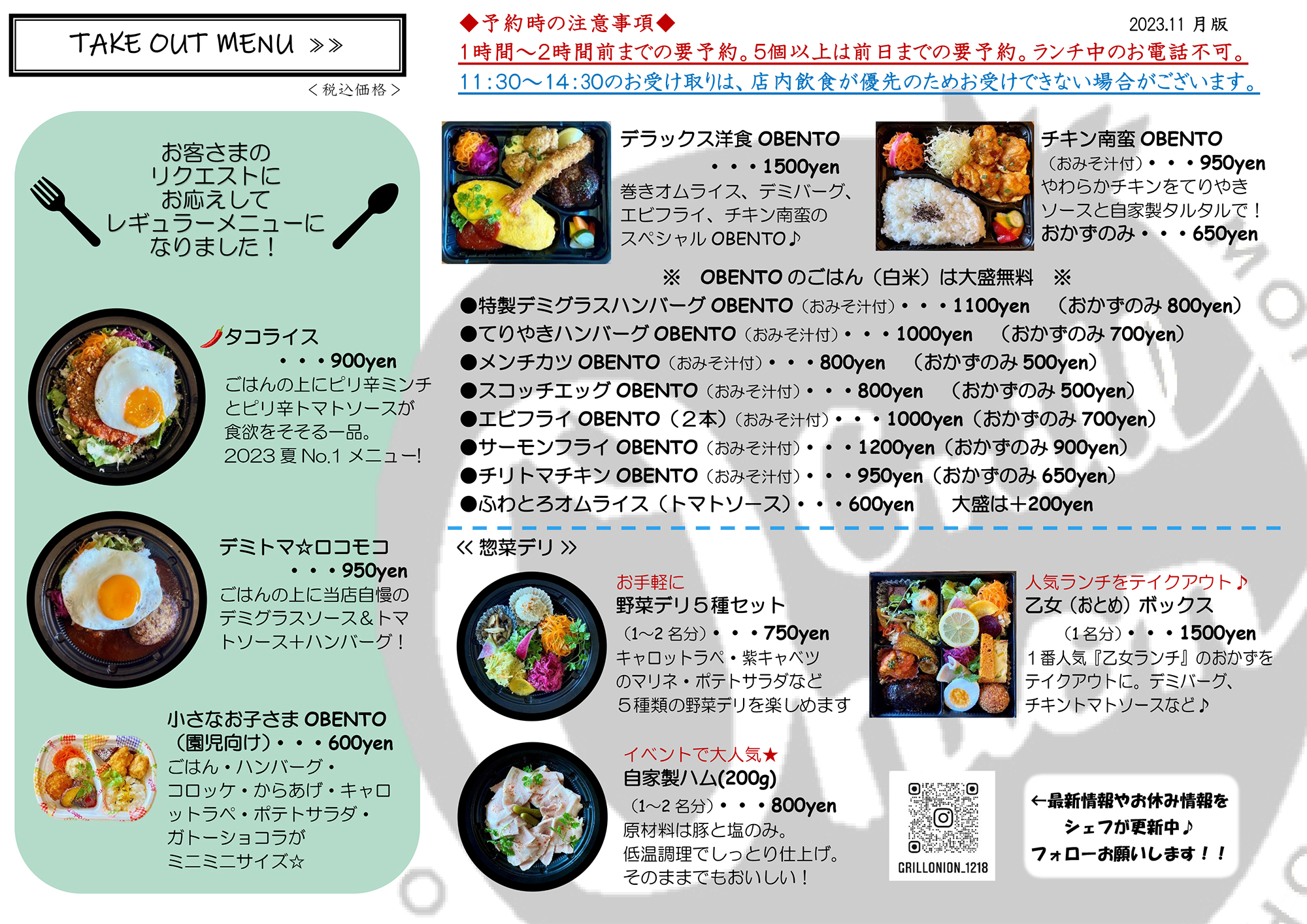 グリルオニオンの人気テイクアウトメニュー。野菜たっぷりで美味！一汁多菜のお弁当を紹介。