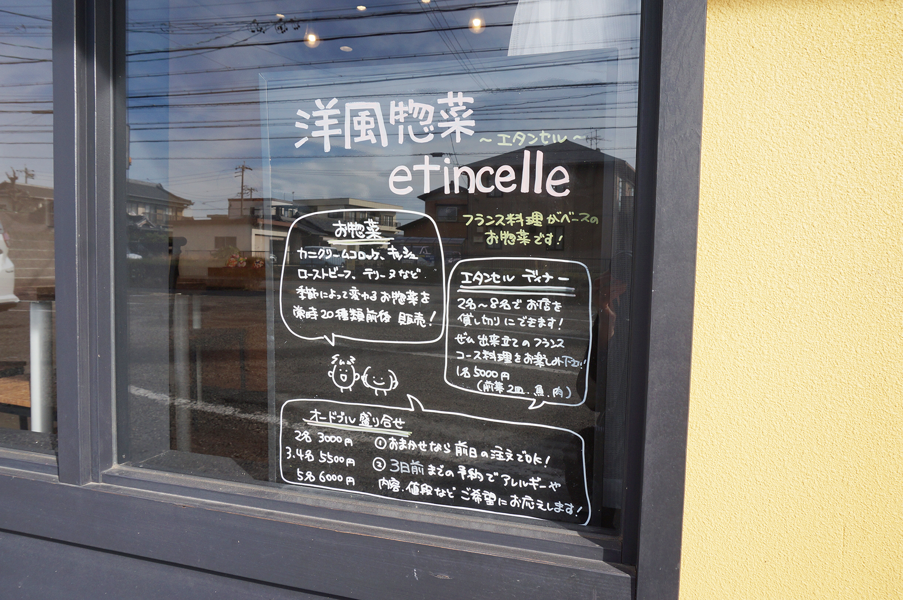 市内でこんなに上質なお惣菜が買えるなんて。洋風惣菜etincelle(エタンセル)を紹介