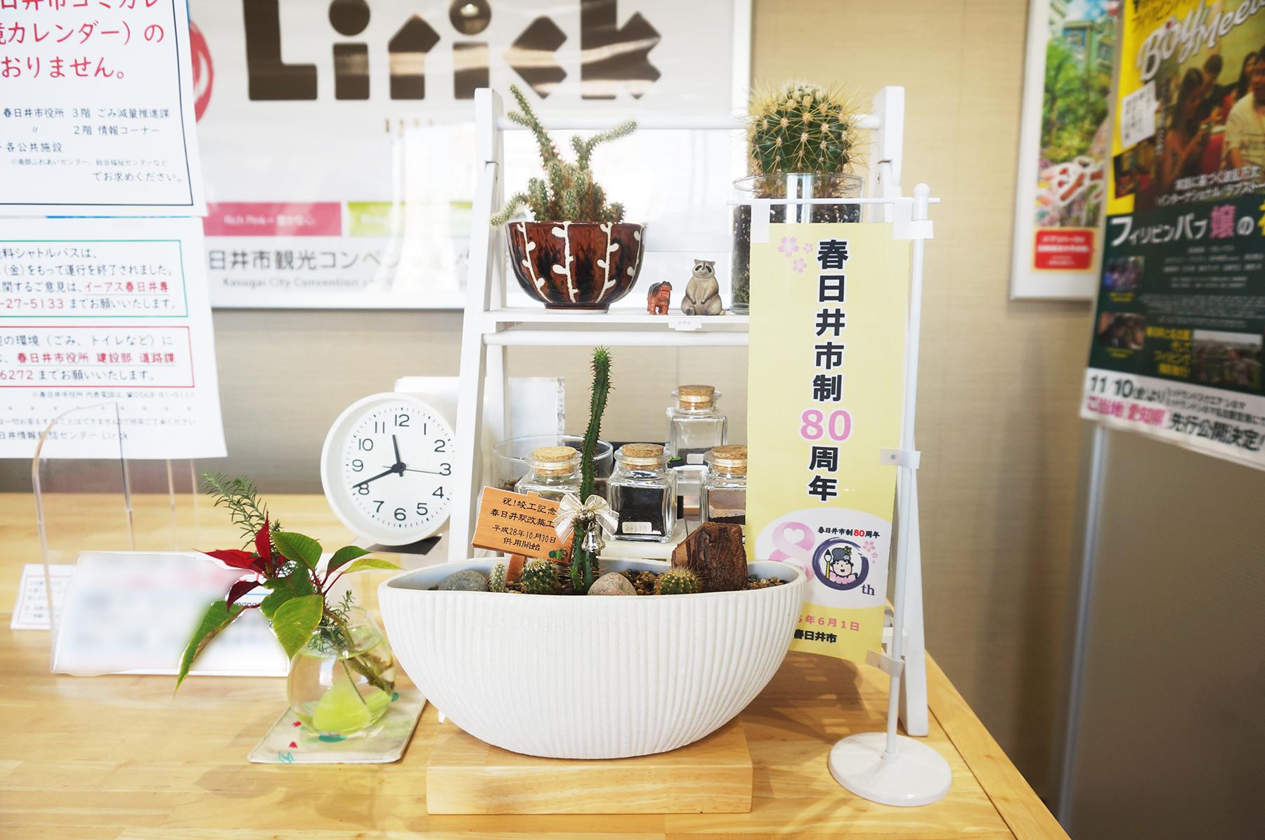 【春日井市】市内の情報やサボテングッズも手に入る!春日井情報発信センターLirickを紹介。