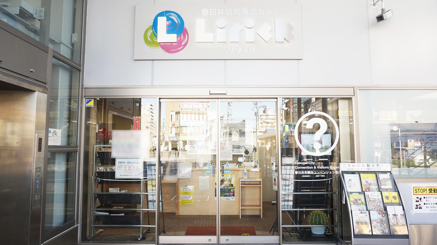 【春日井市】市内の情報やサボテングッズも手に入る!春日井情報発信センターLirickを紹介。