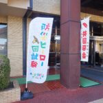 防災についての意識が高まる！家族で楽しく学べる「防災ヒーロー入団試験」へ行ってきました。