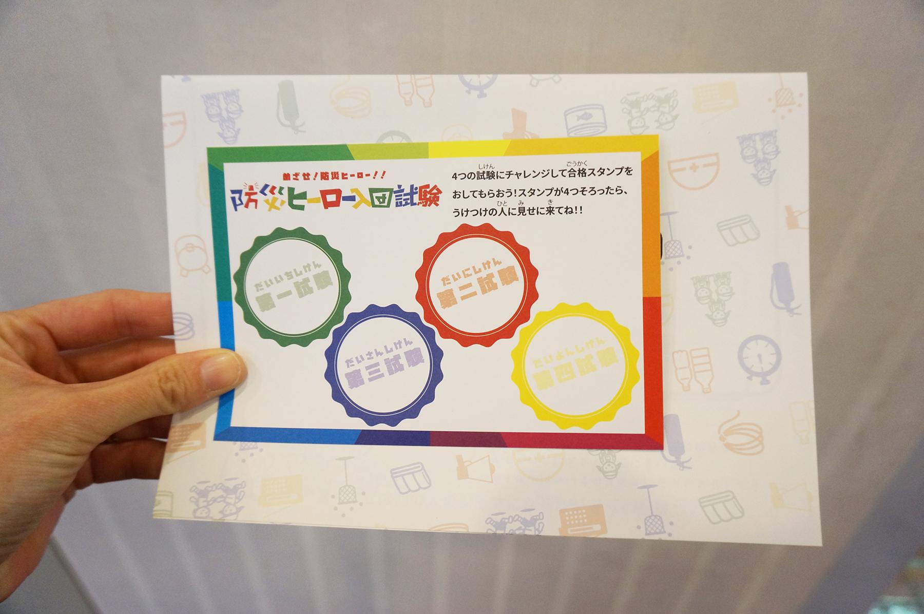 防災についての意識が高まる！家族で楽しく学べる「防災ヒーロー入団試験」へ行ってきました。