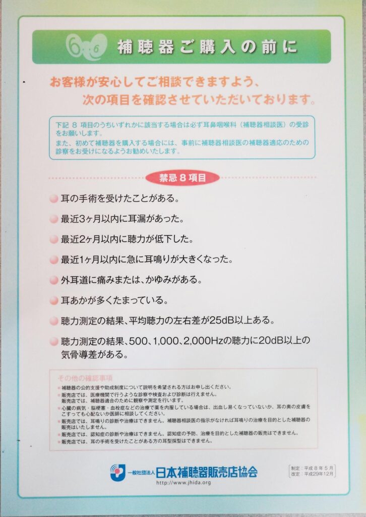 補聴器の相談なら「キクチメガネ高蔵寺店」チェックから体験、購入まで安心してお任せ出来ます