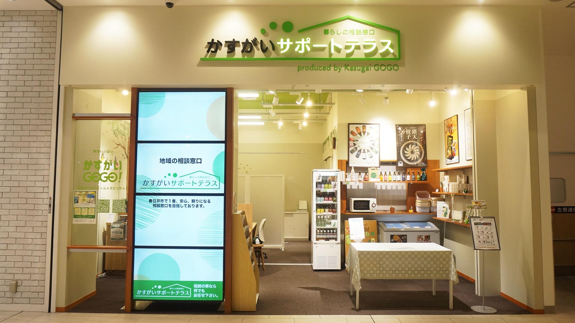 イーアス春日井サポートテラス