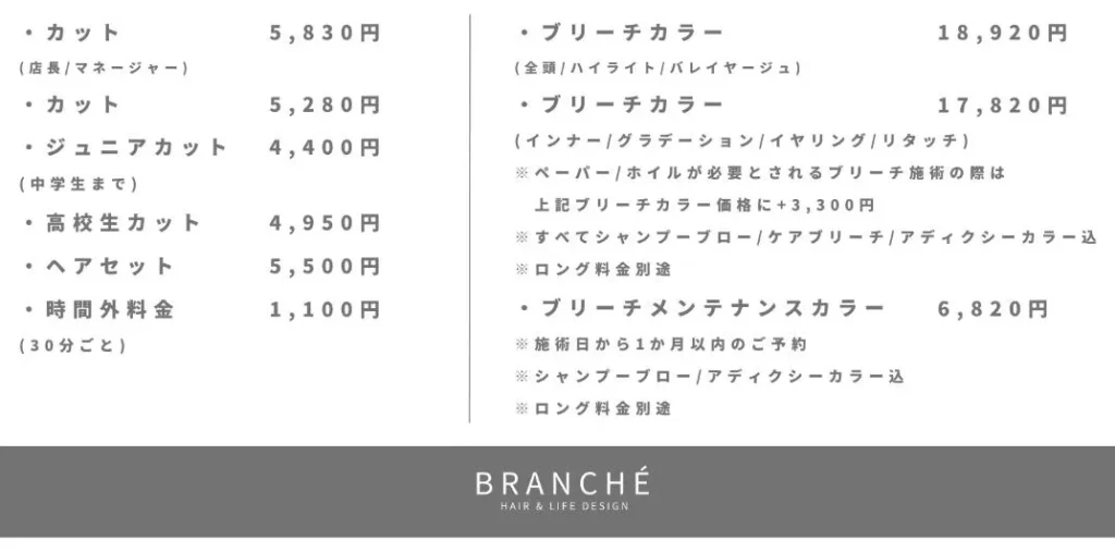 BRANCHÉ高蔵寺店を紹介。無料送迎サービス・Aujuaトリートメントもある人気美容院
