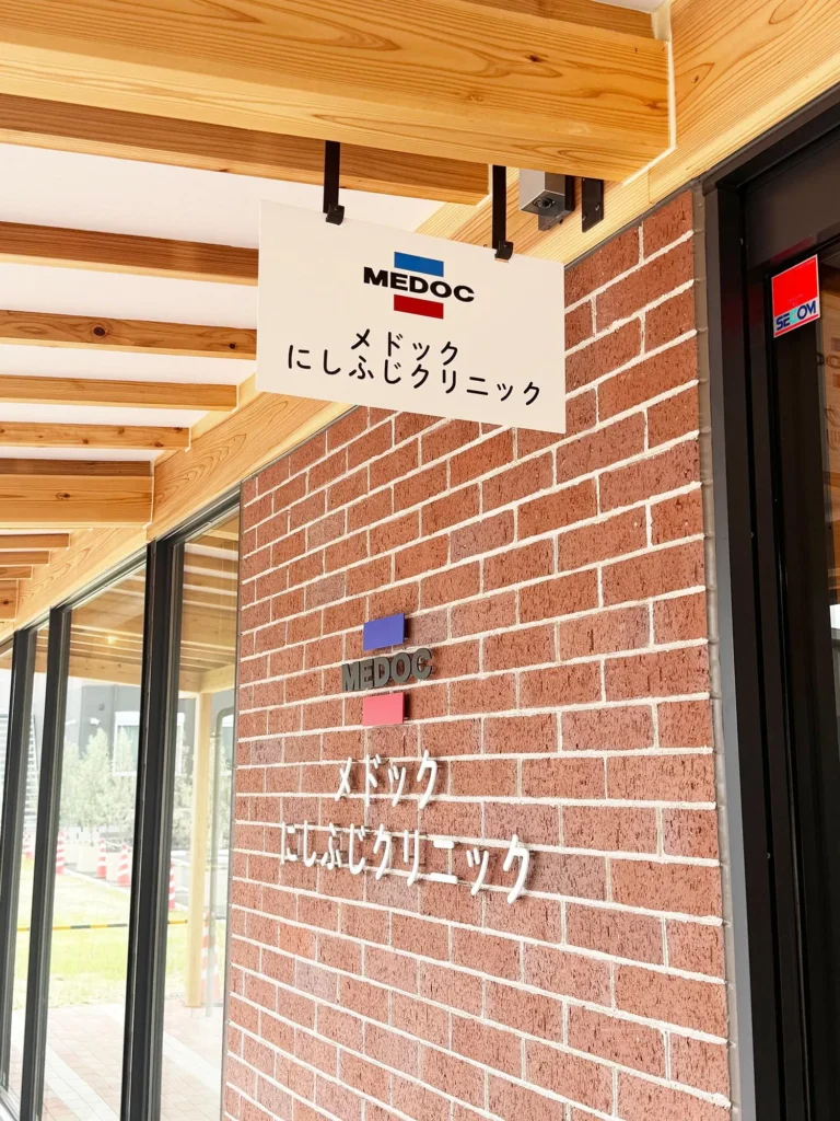 ノキシタプレイスに内科が新オープン！メドックにしふじクリニックを紹介。WEB予約可です。