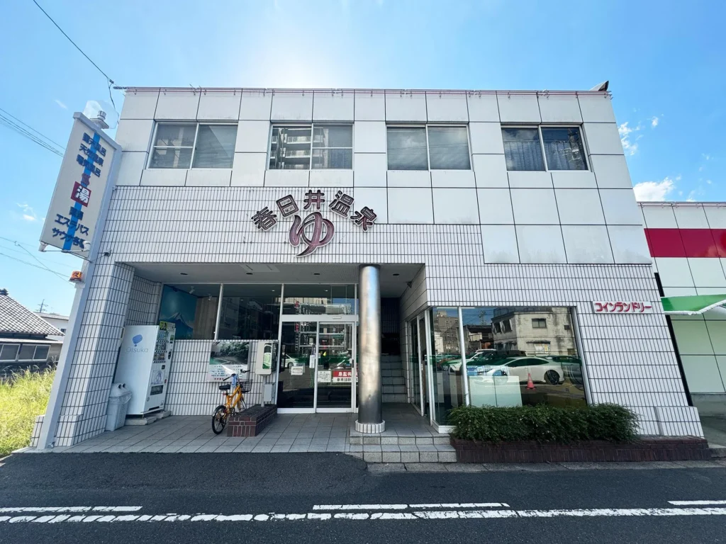 3代続く地域に愛される銭湯「春日井温泉」名物の露天風呂や天然温泉も魅力