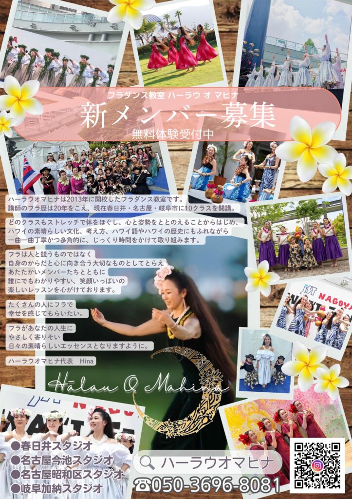 フラダンス教室「ハーラウ オ マヒナ」を紹介。初心者から経験者の学び直しにも。
