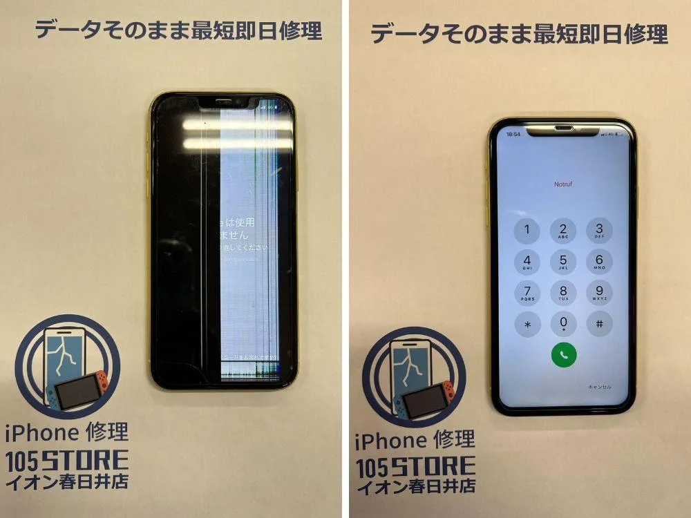 データそのまま！スマホの即日修理なら「105storeイオン春日井店」代替え機サービスも