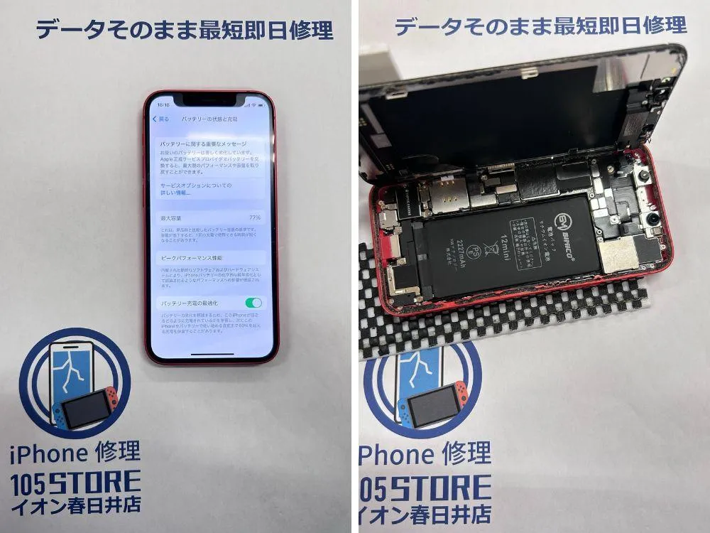 データそのまま！スマホの即日修理なら「105storeイオン春日井店」代替え機サービスも