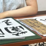 書を通じ出来る喜びと楽しさを学べる。和気あいあいと楽しく通える書道教室「詠雪書道教室」