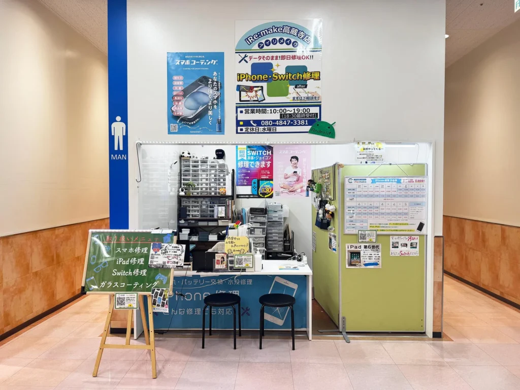 高蔵寺エリアのスマホ修理店「iRe:make」即日修理&データ保持でお任せ出来ます。