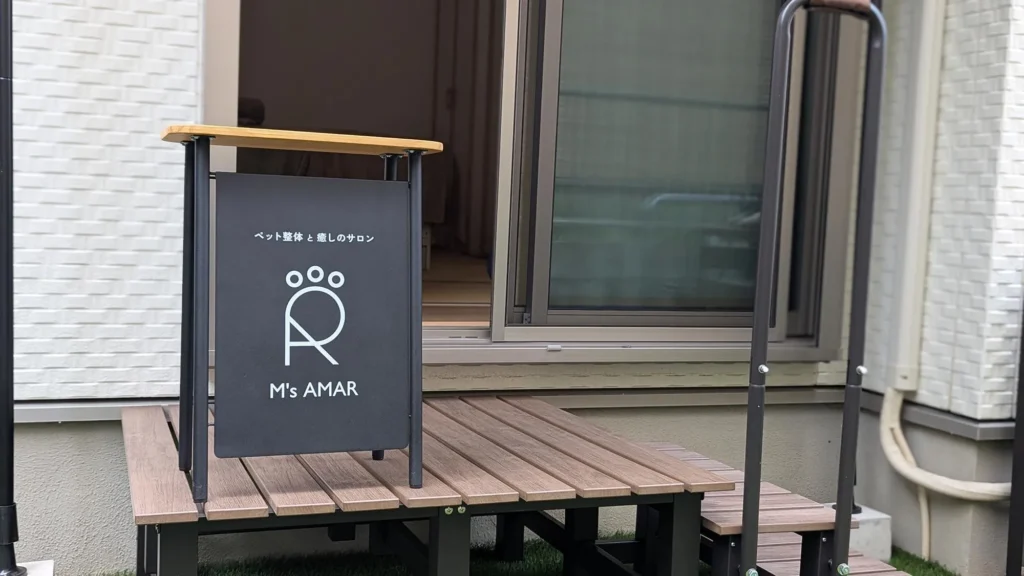 飼い主さんも共に寛げるわんちゃん猫ちゃん専門のペット整体「エムズアマー」